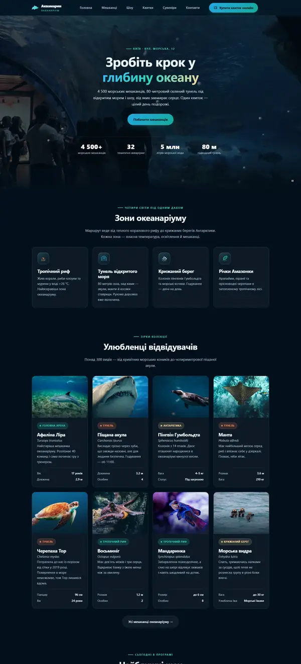 Аквамарин — сайт, зроблений студією SHRIMP.SOLUTION