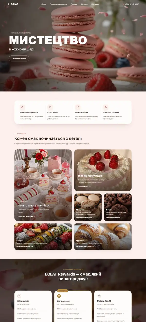 ÉCLAT — сайт, зроблений студією SHRIMP.SOLUTION